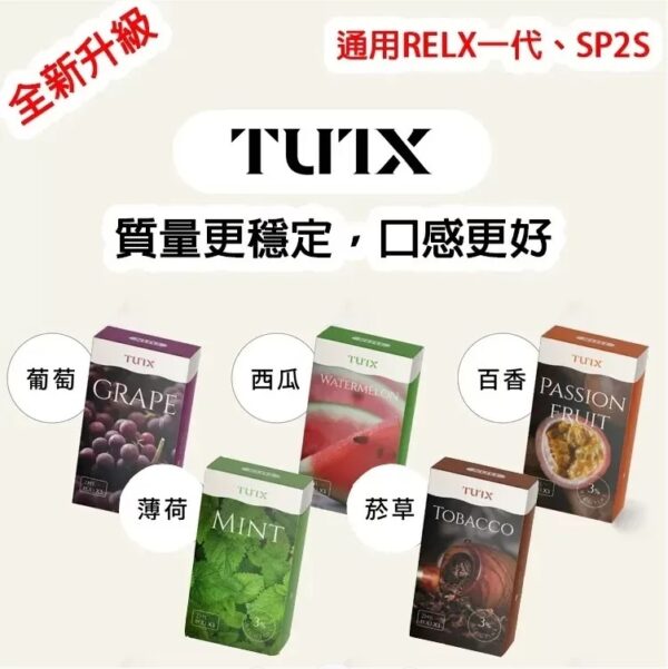 TUTX煙彈一代通用 / 3顆入 / 原SP2出的品牌