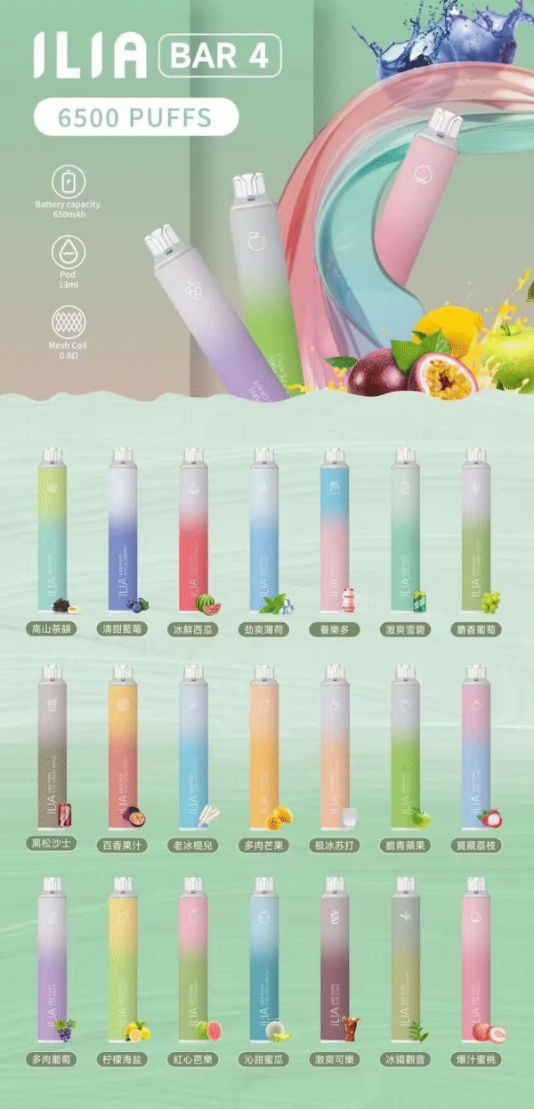 ILIA哩啞四代拋棄式6500口可充電 / 利亞絕美21色口味登場【滿十送一】