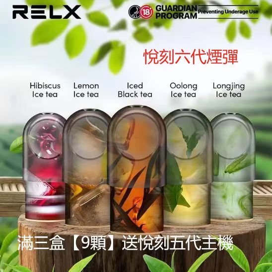 RELX悅刻六代煙彈3顆入 / 不通用一代 / 就是這5%薄荷完整了我靈魂/