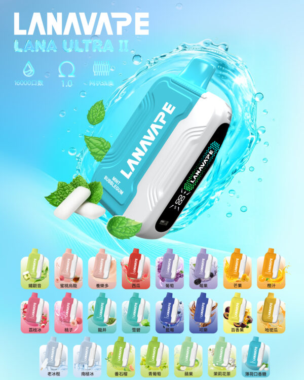 LANA UATRA二代 16000口巨涼巨好抽【買三顆送主機】新品上市 限時活動📢